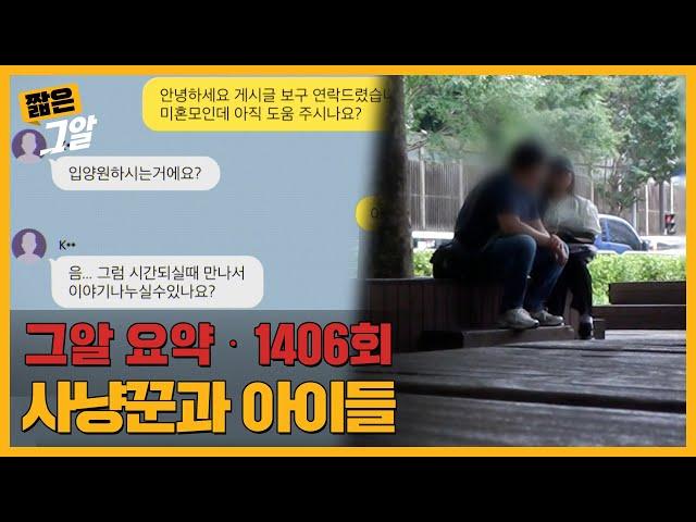 미성년자 임산부만 노린다? 그알에서 직접 만난 신생아 매매 브로커의 정체! | 짧은 그알