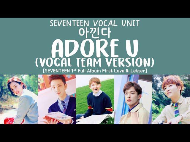 [LYRICS/가사] SEVENTEEN (세븐틴) - Adore U (아낀다) [Vocal Team Ver.] [1st Full Album First Love & Letter]