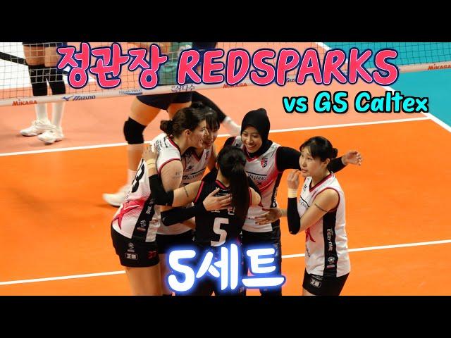 정관장 RedSparks vs GS Caltex Kixx  5세트 SET 5 / 11.23. /