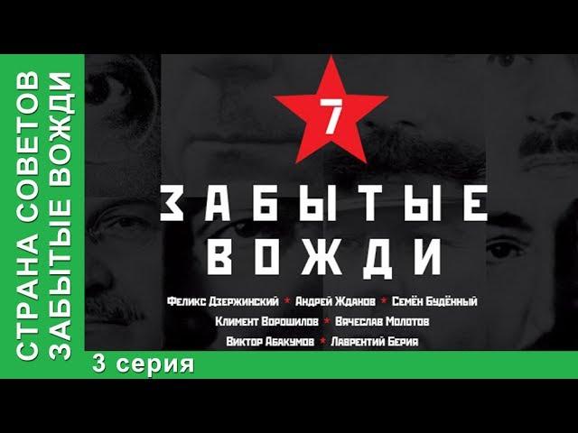 Страна советов. Забытые вожди. Смотреть Фильм 2017. Вячеслав Молотов. Премьера 2017 от StarMedia