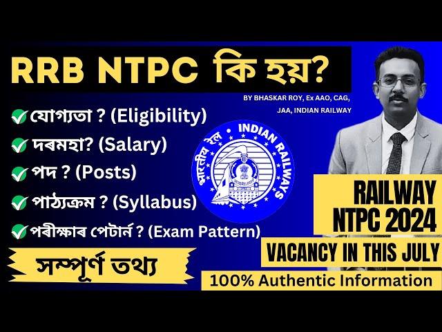 Assam Railway Recruitment 2024: Your Complete Guide to Railway NTPC Recruitment in Assamese