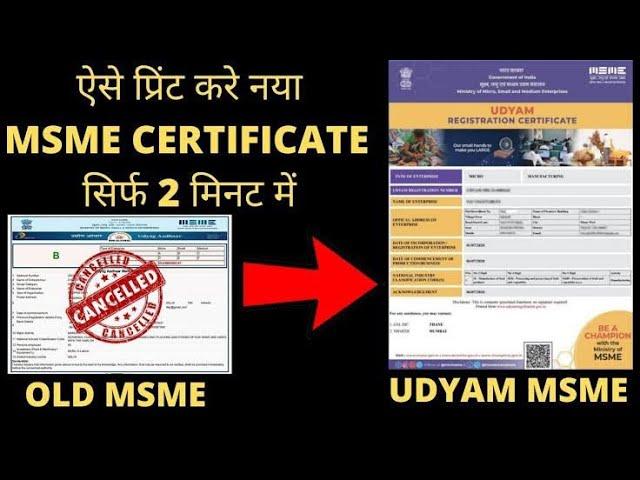 Udyog Aadhar Certificate Kaise Download Karen 2024 | MSME certificate download kaise kare 4 PAGE