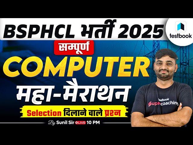 BSPHCL 2025 Computer Class | BSPHCL Computer Marathon Class | Computer By Sunil Sir