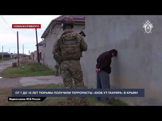 От 7 до 18 лет тюрьмы получили крымские террористы «Хизб ут-Тахрира»*