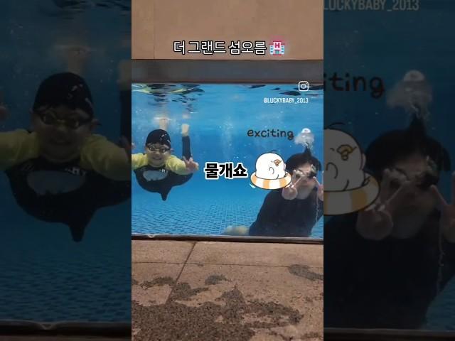제주 가족여행 숙소 추천 더그랜드섬오름 오션뷰 온수풀 #제주가족여행 #travel #제주가족여행숙소 #제주도숙소