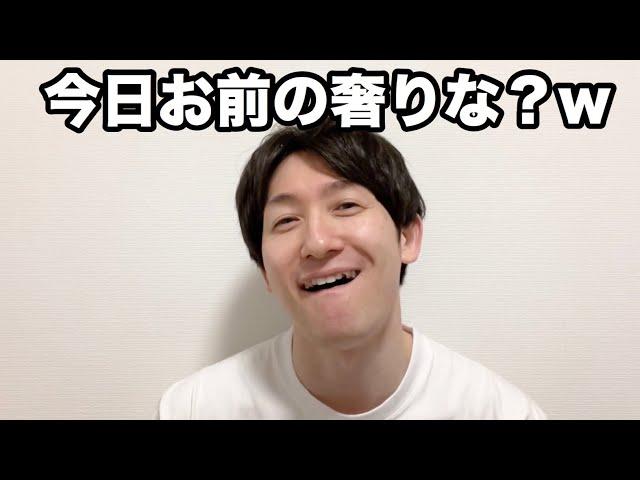 冗談ぽく言ってるけど本当に奢ってもらおうとしてる人