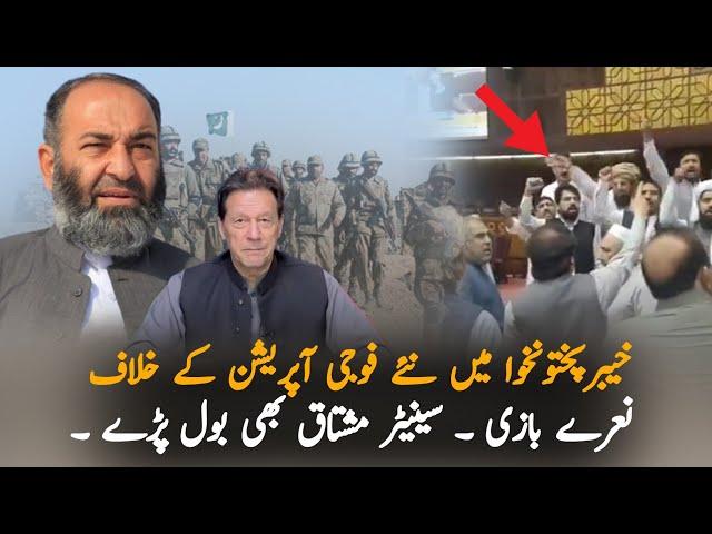 PTI And JUIF Raised Slogans In Parliament Against New Operation | Economy | Senator Mushtaq News