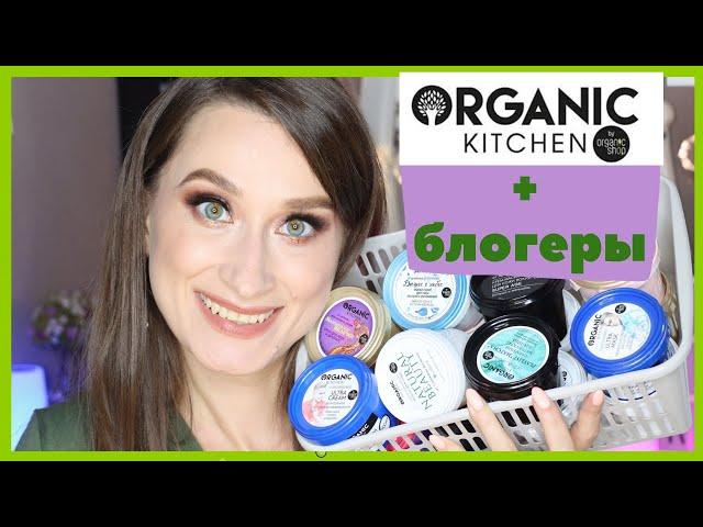 Organic Kitchen закрываются Обзор ухода Остриков, Холина, Алена Эко, Айза