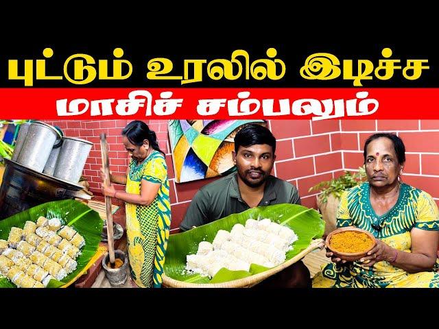 Puddu | புட்டும் உரலில் இடிச்ச மாசிச் சம்பலும் | Village cooking | Valvai Sulax