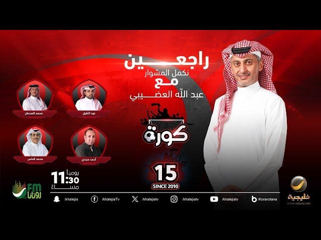 برنامج كورة 30 نوفمبر 2024