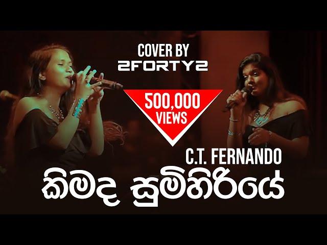 2FORTY2 Live - Kimada Sumihiriye (කිමද සුමිහිරියේ) | CT Fernando Cover | Ra Ahase Nelum Pokuna