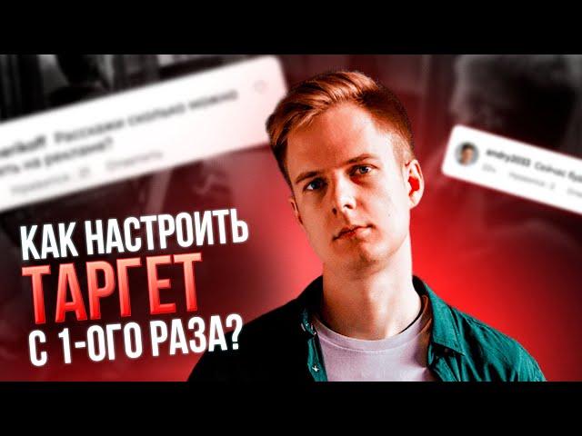 Таргетированная реклама. Реклама Вконтакте за 5 минут