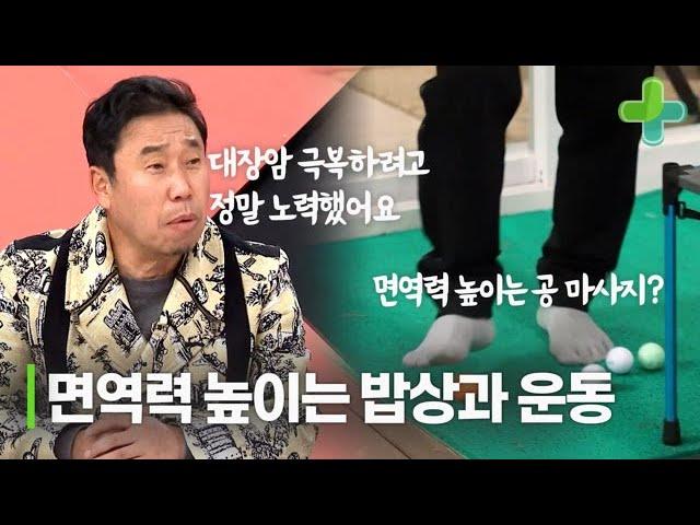 대장암을 극복한 코미디언 이상운의 면역력 관리법 공개! MBN 231225 방송