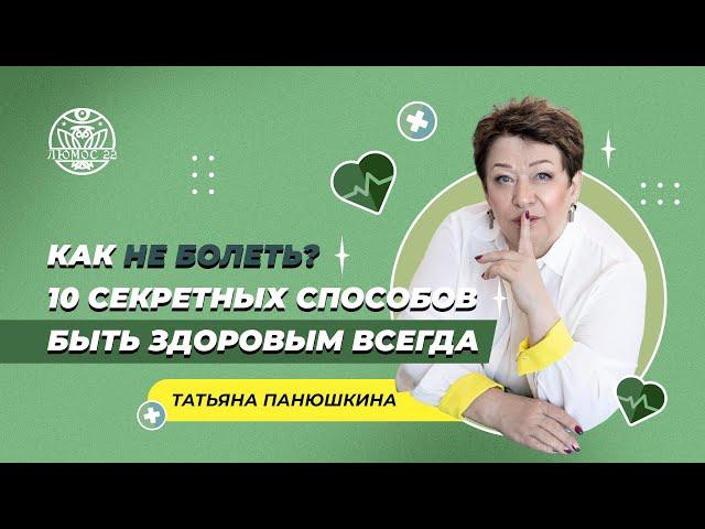 Как НЕ БОЛЕТЬ? 10 Секретных Способов БЫТЬ ЗДОРОВЫМ ВСЕГДА