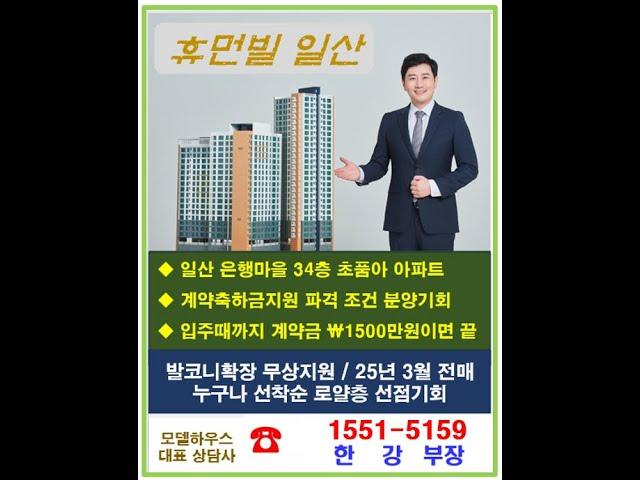 일산 미분양아파트