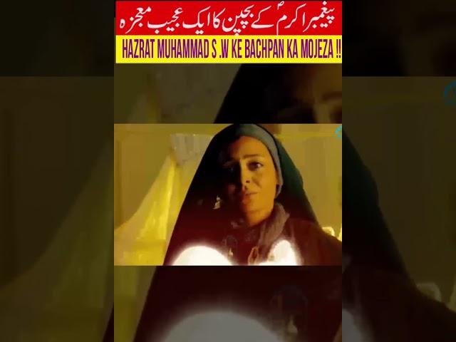 hazrat muhammad swaw ke bachpan ka mojeza the messenger of god new #shorts movie new 2023