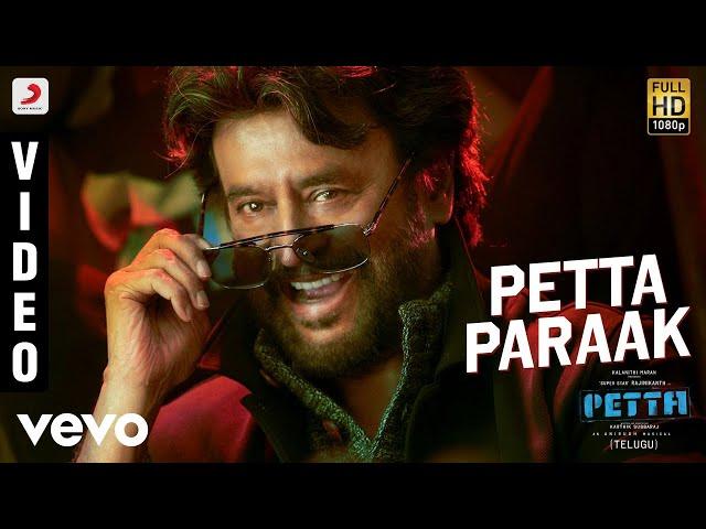 Petta (Telugu) - Petta Paraak Video | Rajinikanth | Anirudh Ravichander