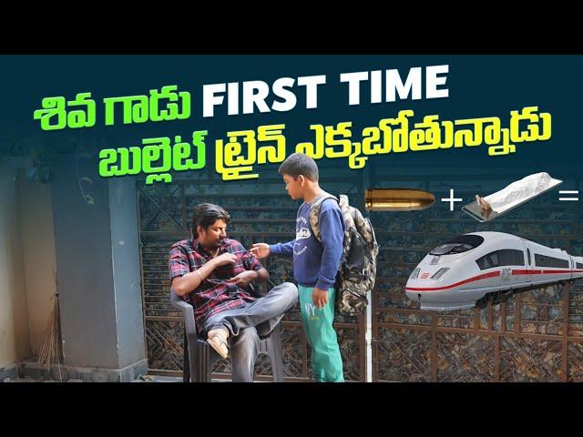 BULLET TRAIN LO VELTHUNNADU #familypranks #nimeshchowdarypranks #comedyvideos #funnyvideos