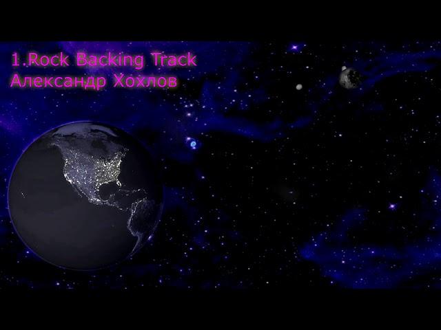 1.Rock Backing Track
