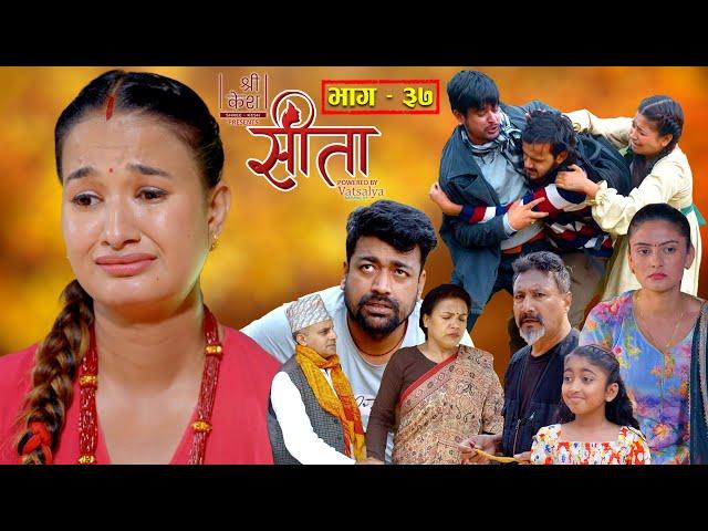 Sita -"सीता" Episode-37 |Sunisha Bajgain| Bal Krishna Oli| Sahin| Raju Bhuju| Sabita Gurung|Tara K.C