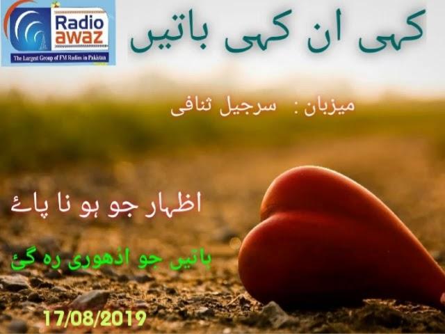 Kahi An Kahi Baaten A Programme  by Sarjeel Sanafi | Radio Awaz FM  Gujranwala | 17 August 2019