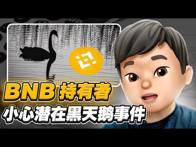 【Tradveller 幣圈周報】BNB 代幣持有者注意️：有個你不可以忽視的潛在黑天鵝事件！| 香港板塊的潛在敘事 | 以太坊的黑馬項目 | 幣圈新聞 | 加密貨幣新聞