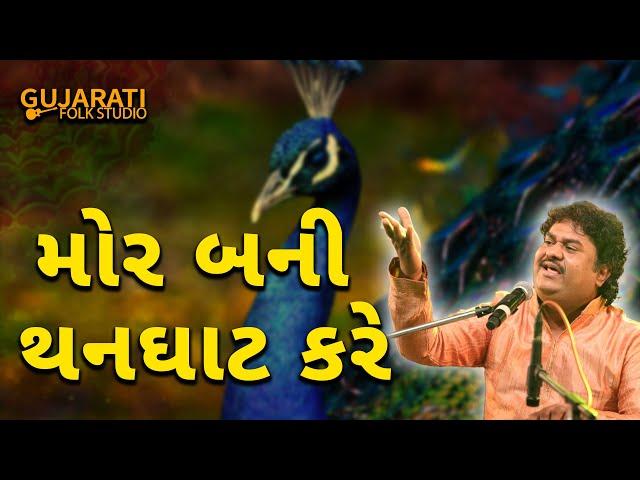 Mor Bani Thanghat Kare - Osman Mir - Bhagwat Katha Ghatkopar | Superhit Osman Mir Song