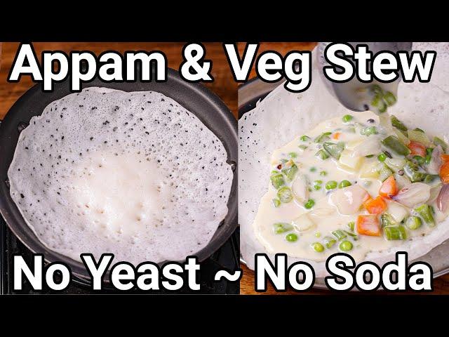Appam & Veg Stew Combo Breakfast Meal - No Soda, No Yeast with 6 Basic Tips | Soft Kerala Palappam
