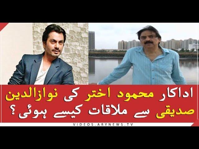 How Mehmood Akhtar and Indian actor Nawazuddin Siddiqui meet?