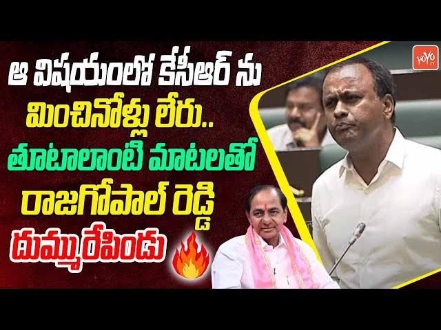 Komatireddy Rajagopal Reddy BLASTING SPEECH On KCR, KTR & Harish Rao | TS Assembly 2024 | YOYOTV