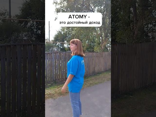 А что для вас Atomy ? #atomy #атоми #shorts