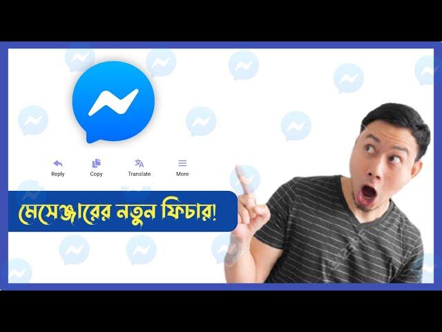 How to translate bangla to English on messenger ||  messenger's new translation feature