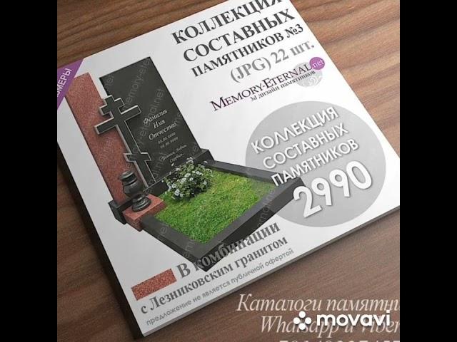 Каталог составных памятников
