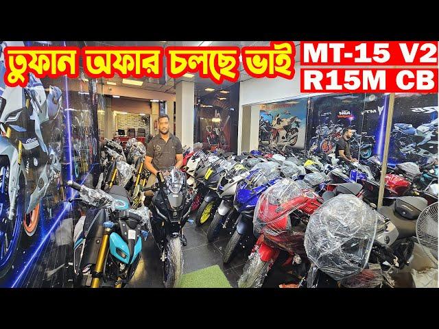 তুফান অফার চলছে ভাই R15M Carbon/ MT-15 V2/ R15M Indo/ XSR/ R15 AG   || Mumtahina Motors