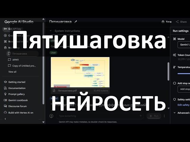 Пятишаговка из ТРИЗ в нейросети Gemini 1.5 Pro