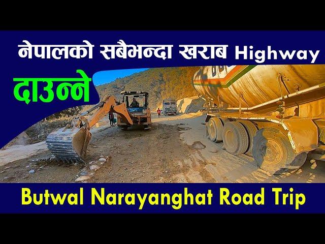 s mode daunne road|butwal narayanghat road update|बर्दघाटको उकालोदाउन्‍ने |darai traveller#road