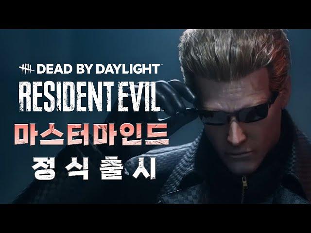 드디어 마스터마인드 정식 출시!! - Dead by daylight