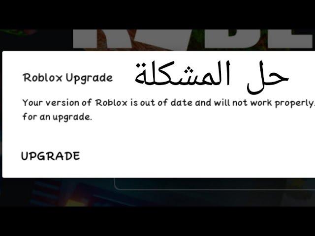 حل مشكلة تحديث روبلوكس في هاك Arceus X 