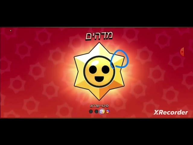 איך להוציא אגדי חלק 4 | how to get legendary part 4