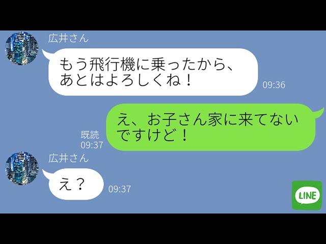 【LINE】非常識なママ友が勝手に子供を預けてきた→無視するアフォ女に“衝撃の事実”を伝えた時の反応が…ｗ