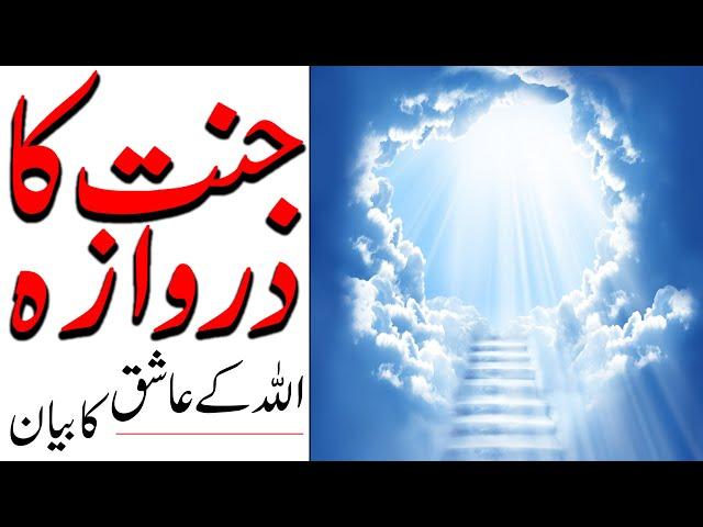 Jannat Ka Darwaza | Allah Ka Ashiq | Qalandar Lal Shahbaz | Maarifat |  Mehrban Ali | Mehrban TV