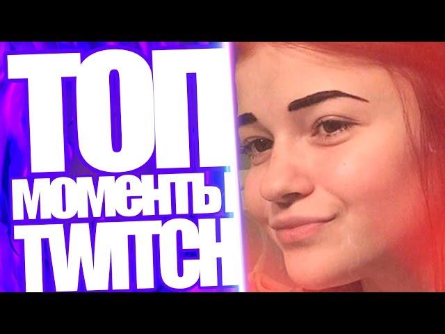 ТОП МОМЕНТЫ С TWITCH | ПОКАЗАЛА БУБСЫ LORINEFAIRY | СИНГ СИНГ СЛОМАЛ АРТЕФАКТ | PUBG VS DRAINYS