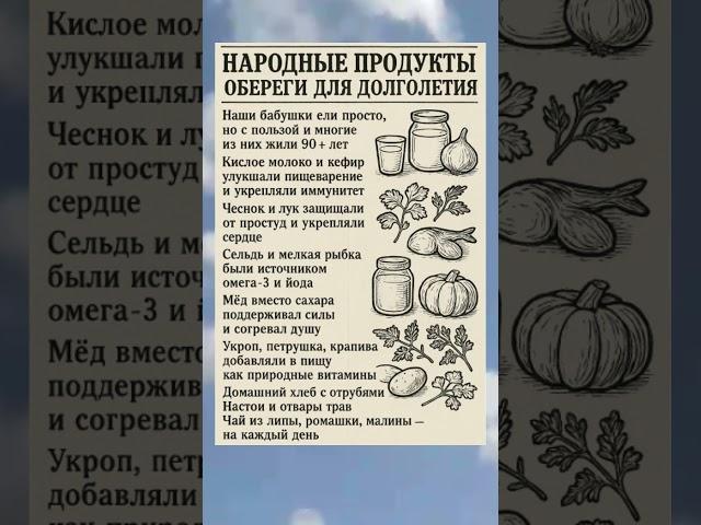 НАРОДНЫЕ ПРОДУКТЫ — СЕКРЕТЫ ДОЛГОЛЕТИЯ ОТ НАШИХ ПРЕДКОВ