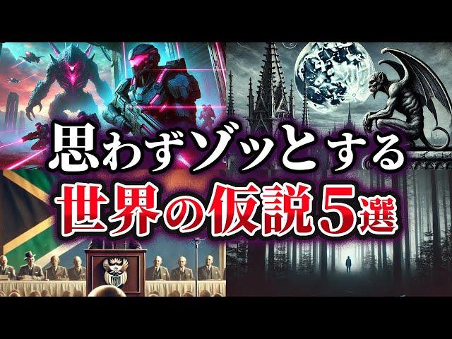 【ゆっくり解説】知らない方がよかった…思わずゾッとする世界の仮説5選