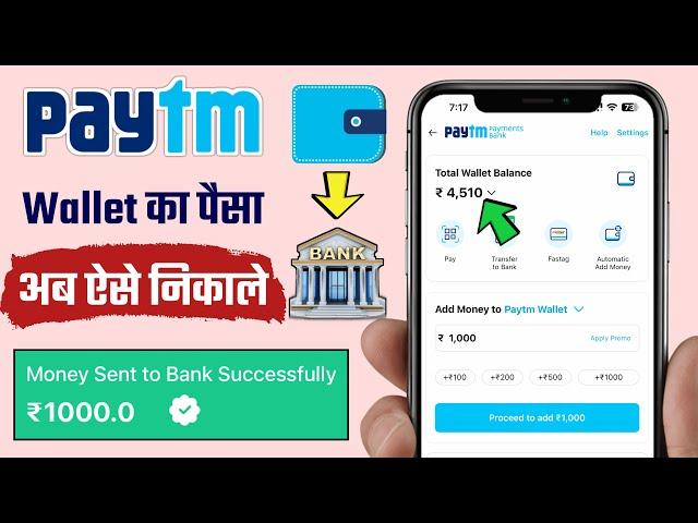 Paytm Wallet to Bank Transfer Without KYC | How to Transfer Paytm Wallet to Bank Account