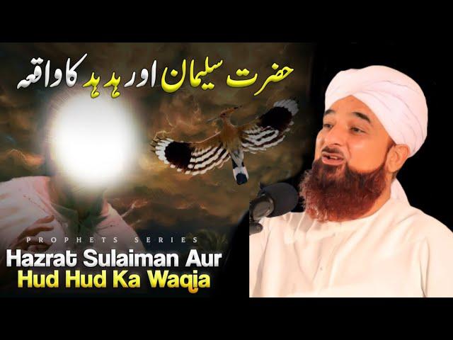 Hazrat Suleman (AS) Aur Hud Hud Ka Waqia | Moulana Raza Saqib Mustafai