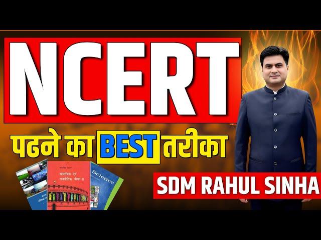 NCERT Foundation | NCERT कैसे पढ़े | कैसे Notes बनाये | SDM Rahul Sinha