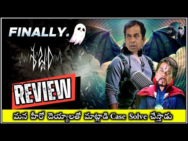 Sabdham Movie Review Telugu | Sabdham | Sabdham Telugu Review | Aadi pinishetty | Mr. Massabbayi