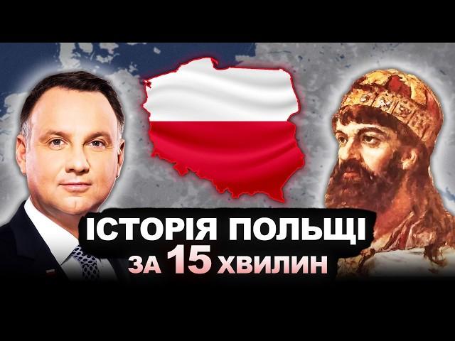 Історія Польщі за 15 хвилин | Історія України від імені Т.Г. Шевченка