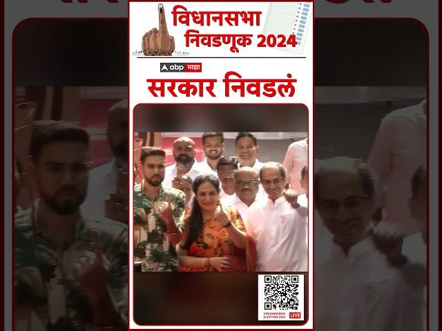 Uddhav Thackeray Vote Vidhan Sabha 2024 : उद्धव ठाकरे यांनी बजावला मतदानाचा अधिकार